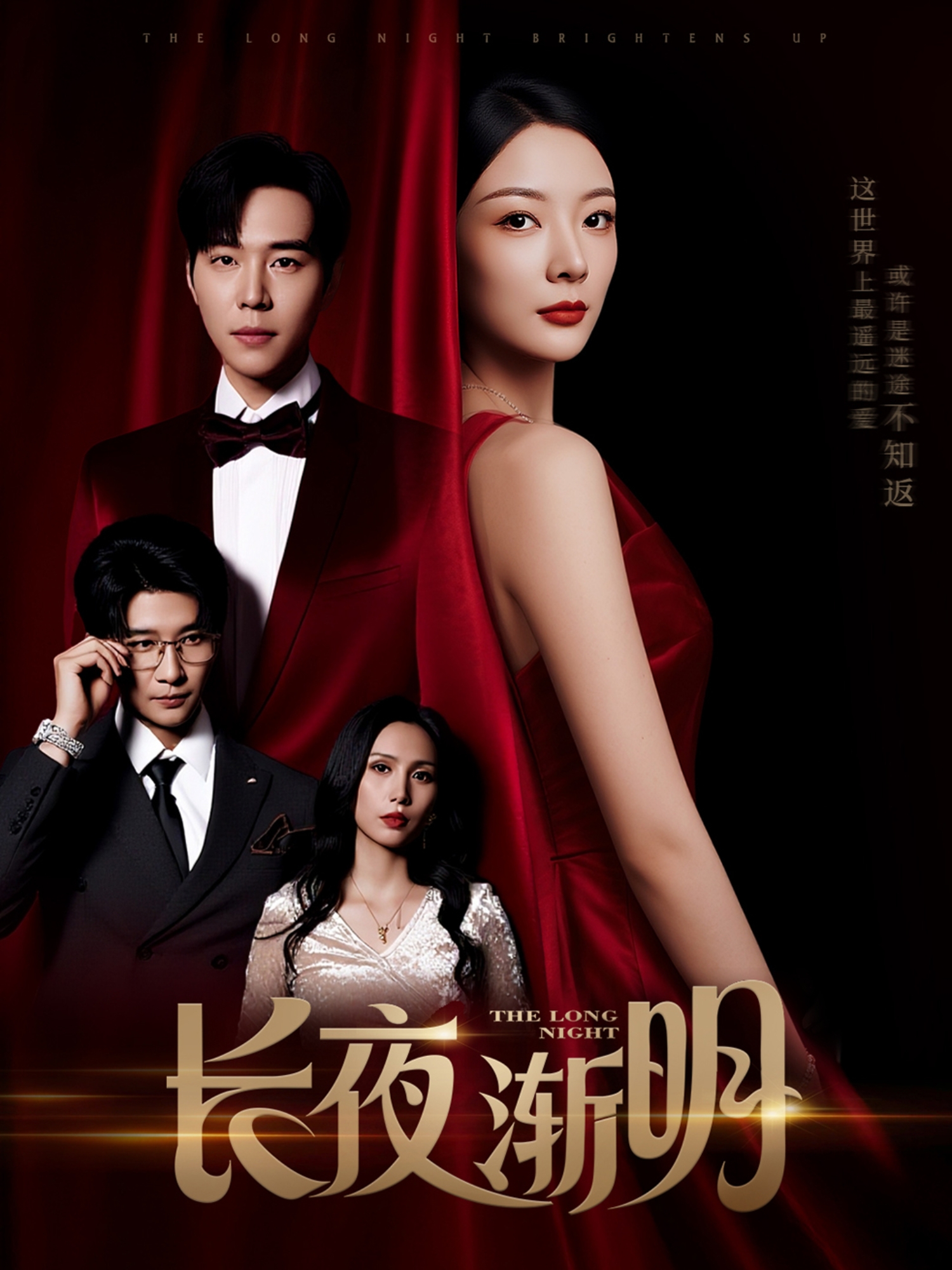 长夜渐明(全集)