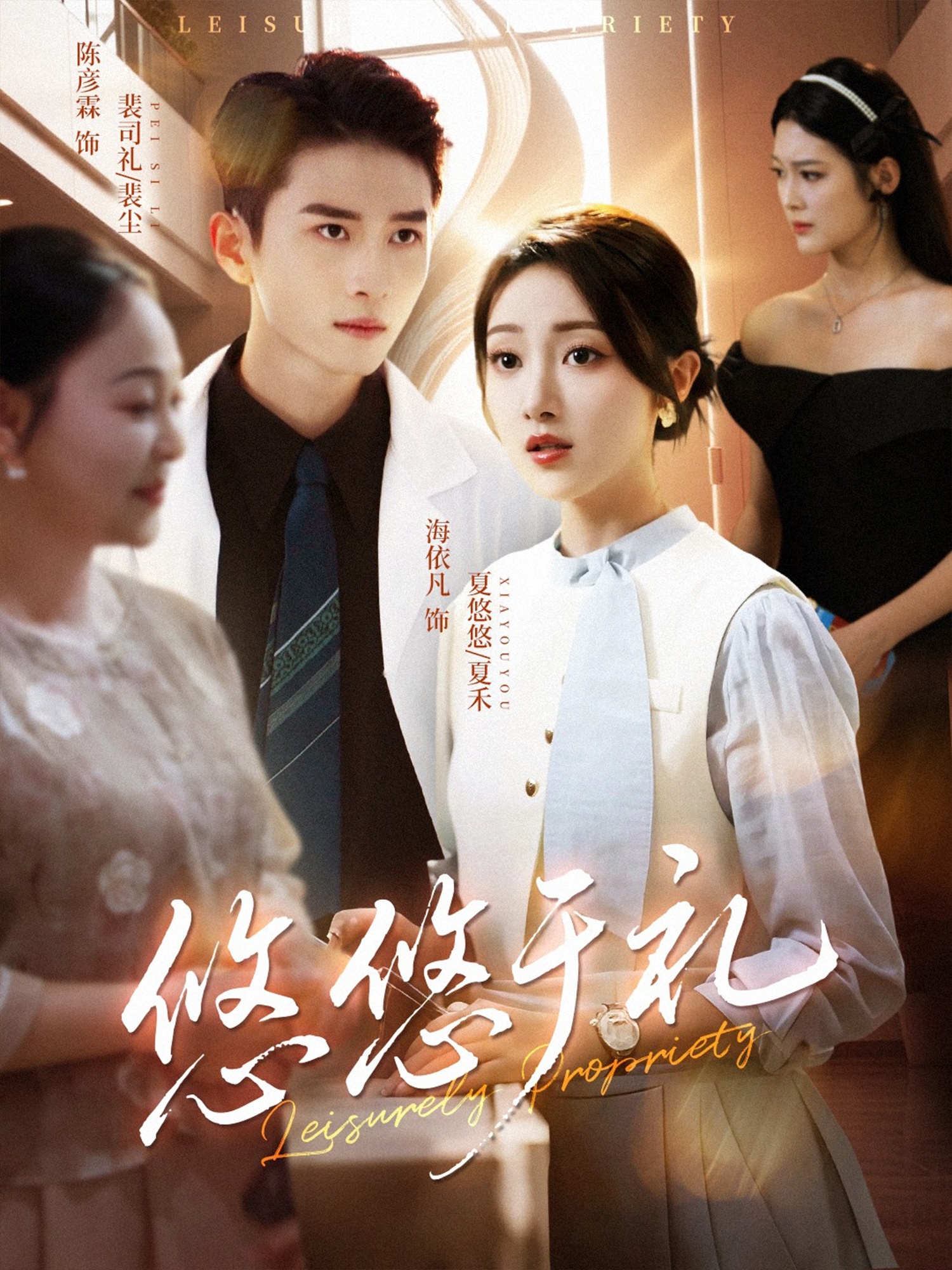 悠悠于礼(全集)